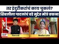 Indurikar Maharaj News | Shivleela Patil | इंदुरीकरांमुळे समाज सुधारला, हे मान्यच करावं लागेल
