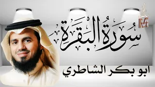 سورة البقرة ابو بكر الشاطري Surah Al Baqarah 