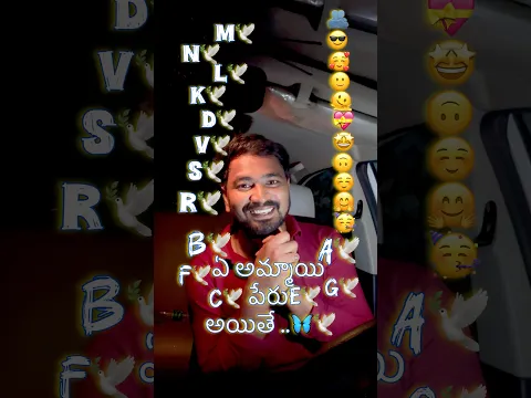 “ఏ అమ్మాయి పేరు అయితే”..!😎🥰🕊️మరి మీ Name comment..?🤩🦋🙃💝 #love #motivation