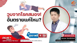 หากมีอาการวูบควรปฐมพยาบาลอย่างไรในเบื้องต้น