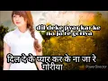 Download Lagu dil deke pyar kar ke na ja re goriya old nagpuri song