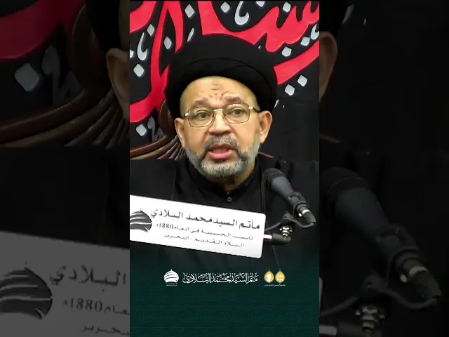 ⁣مأتم السيد محمد البلادي | السيد محيي الدين المشعل | يوم سابع محرم