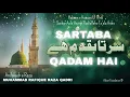 Download Lagu SARTABA KADAM HAI TAN E SULTANE ZAMAN PHOOL | New Tarz | 🎙️Maulana Muhammad Rafique Raza Qadri Sahab