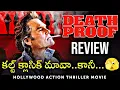 Death Proof Movie Review in Telugu