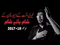 Download Lagu Noha 2017-18 | Shaam Haye Shaam | Mir Hasan Mir