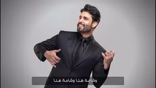 امشي وياي خلي الروح    ناخذ لفه عالعالم      دندنها