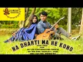 Download Lagu Na Dharti Ma He Kono |Cover video| Lucky Nishad |Sandhya Yadaw |Sonu Nigam | sonu nigam cg song