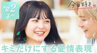 【卒業編2025 in シンガポール🌸２話】キミのこともっと知りたくて。初日から惹かれ合う２人、自然と距離が縮まって…｜今日好き💘ABEMAで"無料"配信⚡️