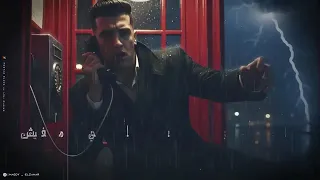 قلت لك اعيش مجدي الزهار محمود الكروان دندنها