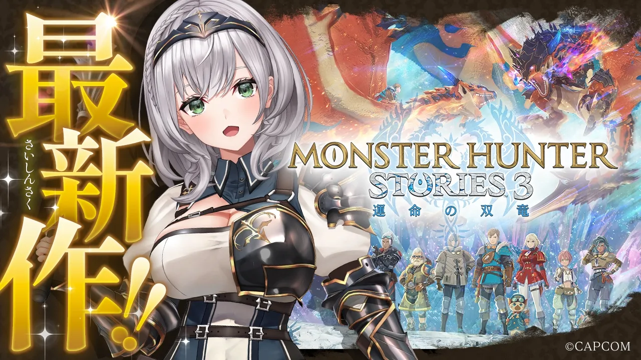 【モンスターハンターストーリーズ3】脳筋女騎士！モンハンの世界へ🔥【白銀ノエル/ホロライブ】