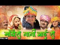 Download Lagu कथा मायरो नानी बाई रो | सम्पूर्ण कथा एक साथ । प्रकाश गाँधी | Hit Katha | Full HD |