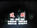 送别（怒潮）【WX】（甫人领唱-梦之旅）