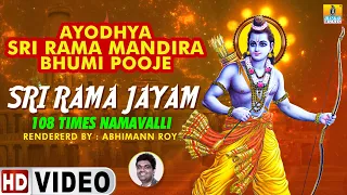 sri rama jayam 108 times namavalli jai sri ram devotional song abhimannroy jhankar music