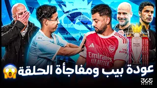 البريميرليك مانشستر سيتي يعود بقوة جدل حول مستقبل سلوت مع ليفربول وخدعة سندرلاند ضد آرسنال 