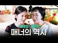 Download Lagu 매너의 역사: 왕실의 식기 \