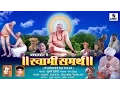 Download Lagu Akkalkotche Swami Samartha - Marathi Movie - Sumeet Music
