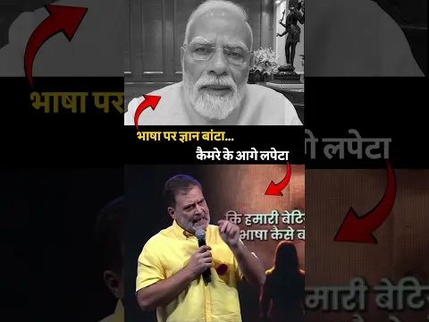 Rahul Gandhi ने Modi को लपेटा🔥🔥