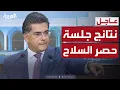 Download Lagu الحكومة اللبنانية تكشف نتائج الجلسة العاصفة لـ\