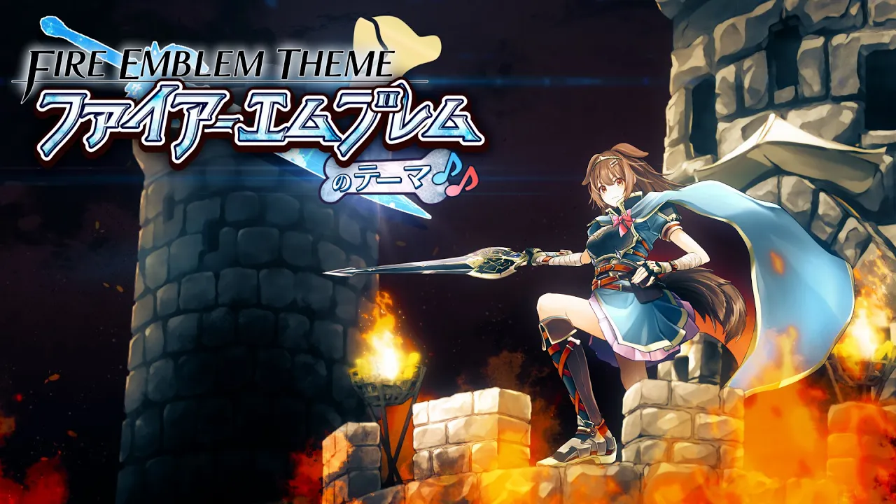 ファイアーエムブレムのテーマ