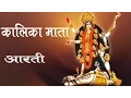 Lagu Aarti Kalikechi - Marathi Devotional Aarti