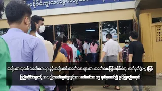 ပြည်ပနိုင်ငံများသို့ အလည်အပတ်ထွက်ခွာခွင့်အား စက်တင်ဘာ ၁၅ ရက်မှစတင်၍ ခွင့်ပြုမည်မဟုတ်