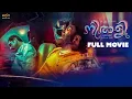 Lagu Mohanlal's Dark Crime Thriller Tamil Full HD Movie(2021) || Suraj Venjarammood || MSK Movies