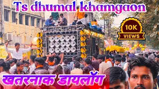 ts dhumal khamgaon khamgaon kavad 2025 dialogue special mroctupad original 