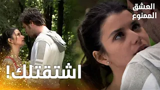 مسلسل العشق الممنوع مقطع من الحلقة 149 Aşk ı Memnu مهند لم يتحمل إغراء سمر فخان نهال مجددا 