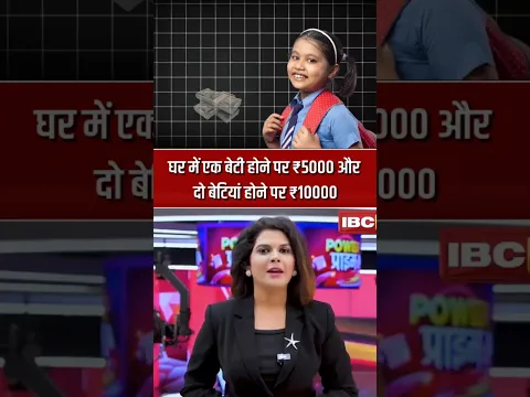 बेटियों को लाभ