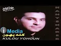 Hany Shaker - Law Ya'ny / هاني شاكر - لو يعني