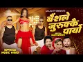 Download Lagu Baishale Jurukka Paryo By Basan - Ranjita | Ft. Basan - Riya - Sujan New Nepali Dancing Song