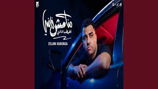 Mana Mash Fady Atbtab Wa adal3