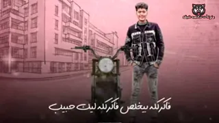 مهرجان انا صاحبك و اخوك   بشكر الظروف   حمو الطيخا و محمود معتمد   مهرجانات      دندنها