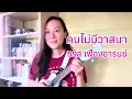 [FULL] คนไม่มีวาสนา ~ ชรัส เฟื่องอารมย์ (ukulele cover)