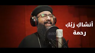 ترنيمة انتي الشفيع الاكرم القس انجيلوس ثروت و الشماس ابادير يوسف حبيب 