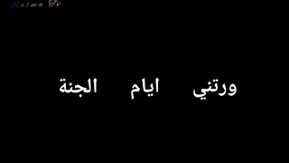 صحيت وياك على يوم عيدي وائل جسار كوبلية تحفة حالات واتس اب 