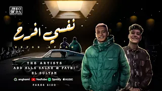نفسي افرح صحبةلأجل الكاش والماني عبداللة صلاح الكروان فتحي صلاح السلطان توزيع فارس زيزو              دندنها