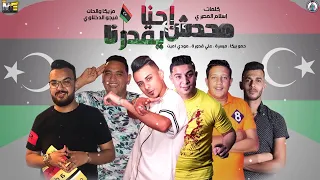مهرجان فولا فولا قلبي لولا حمو بيكا ميسرة مودي امين قدورة توزيع فيجو الدخلاوي2019 