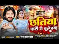 Lagu छतिया फटौ गे करेजवा | #Saurabh Sugam Yadav | Chhatiya Fatau Ge Karejwa | #New Maghi Jhumta Song 2024