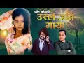 Download Lagu Pramod Kharel New Nepali Adhunik Song | Usle Jati Maya | Ft. Neeta Dhungana \u0026 Shankar Baniya