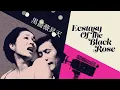 Ecstasy of the Black Rose 1975 Trailer Tatsumi Kumashiro