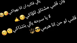 يالي فاكره ان انا بهواكي وان قلبي مشتاق للؤاكي   دندنها
