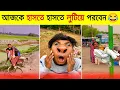 Lagu অস্থির বাঙালি 😂 Ostir Bangali | Episode 6 Funny Video Bangla 😂 ReactBazar Extra। Funny Facts