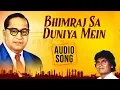 Download Lagu भिमराज  सा दुनिया में | Bhimraj Sa Duniya Mein | Pralhad Shinde | Audio Song | Classic Music