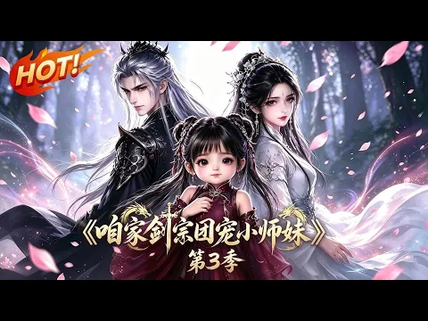 The Sword Sect's Beloved Little Junior Sister Episode 3