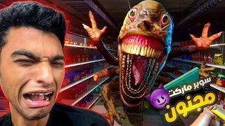 تخيل لما لعبه محاكي سوبر ماركت تتحول الي لعبه ضيب ويب ماركت HELLMART 