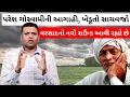 Download Lagu Paresh Goswami Ni Aagahi, ખેડૂતો સાચવજો આ તારીખથી શરૂ થશે વરસાદનો નવો રાઉન્ડ lVarsad Ni Aagahi