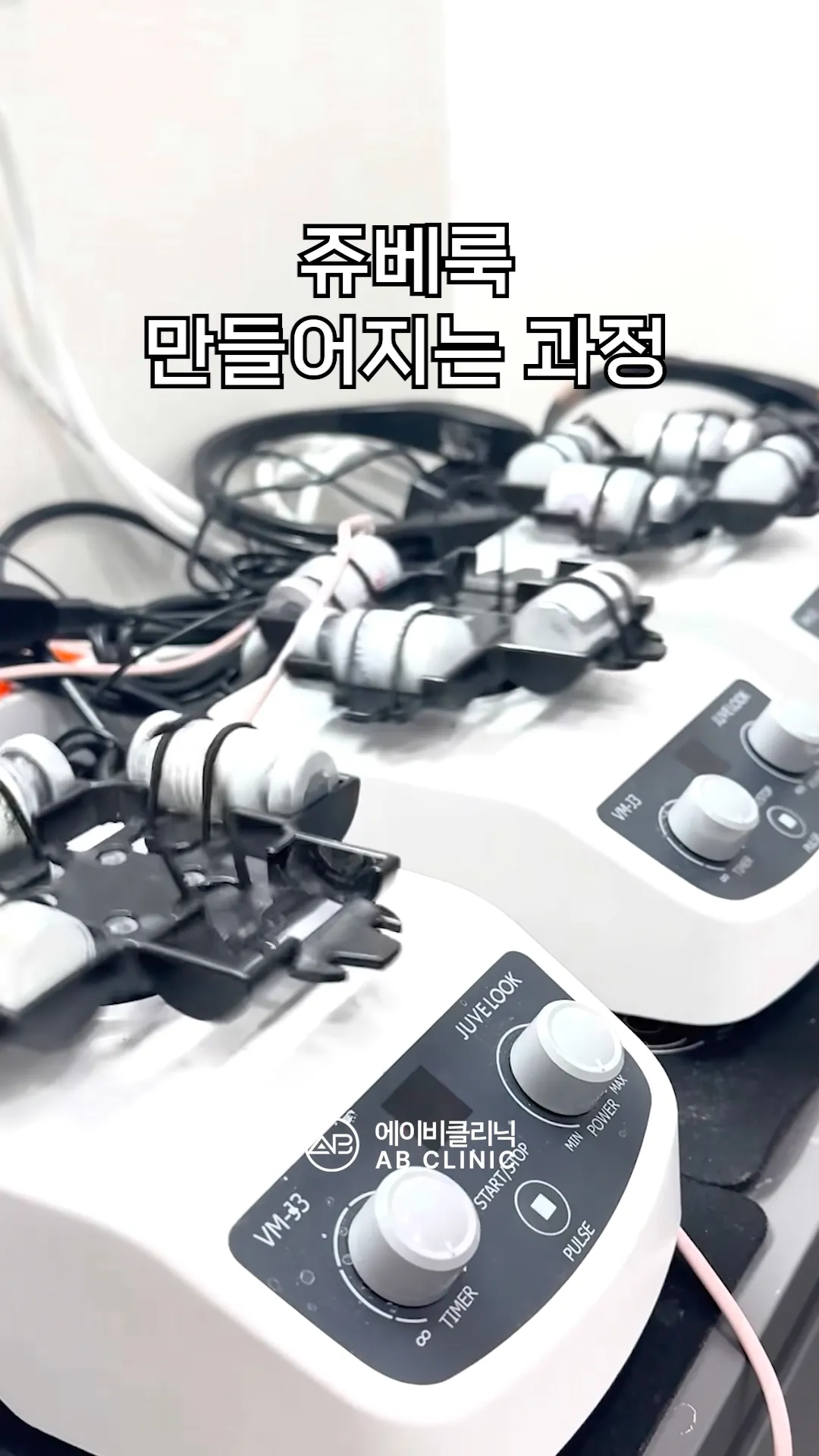 쥬베룩 과정 영상 썸네일