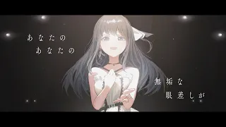 【MV】song for you / 長瀬麻奈（CV:神田沙也加）　作詞：PA-NON　作曲・編曲：さかいゆう【IDOLY PRIDE/アイプラ】