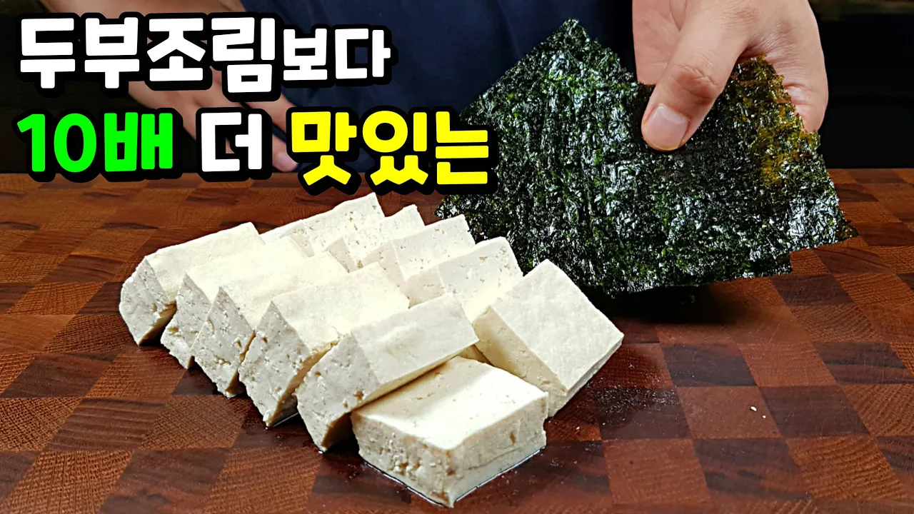 김두부조림